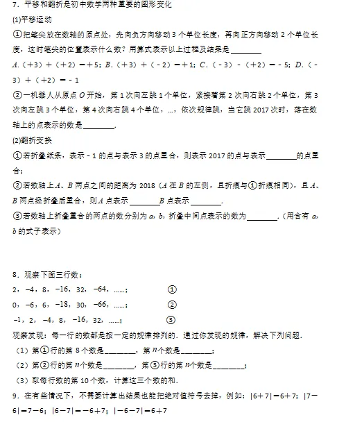初一培优专题04——有理数运算中的规律探究-第3张图片-四季读书网 初一培优专题04——有理数运算中的规律探究-第3张图片-四季读书网