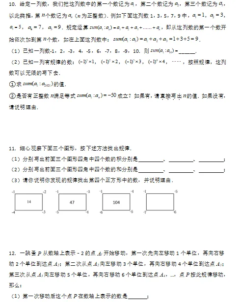 初一培优专题04——有理数运算中的规律探究-第4张图片-四季读书网 初一培优专题04——有理数运算中的规律探究-第4张图片-四季读书网