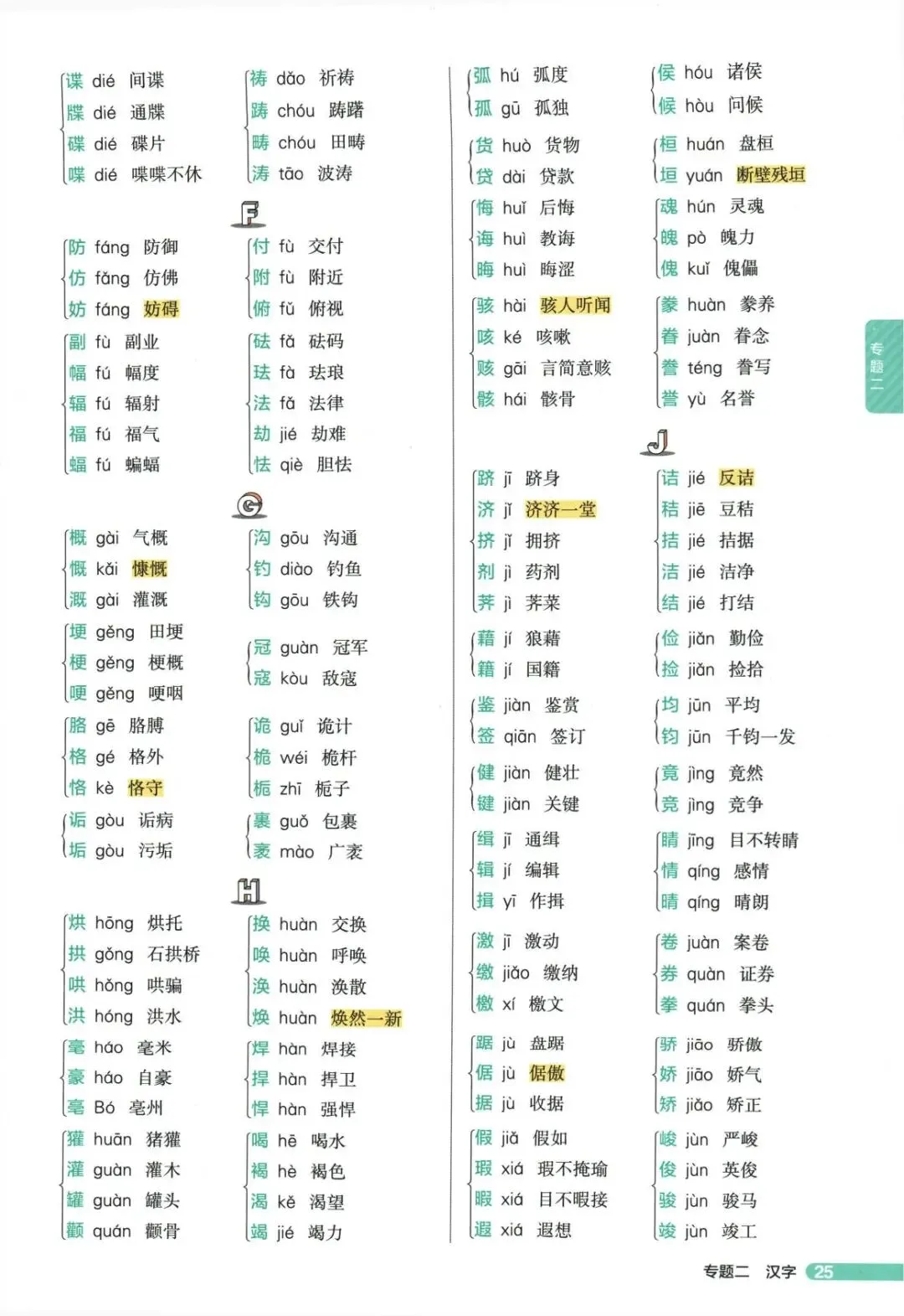 中考语文复习备考分类之中考字音字形-第13张图片-四季读书网