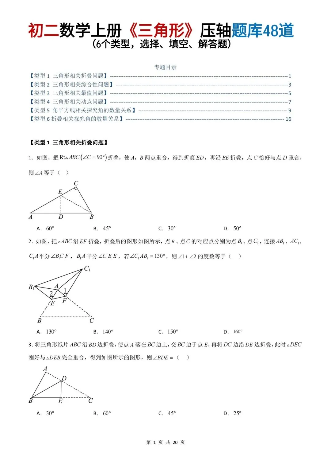 初二数学上册《三角形》压轴题库48道-第3张图片-四季读书网 初二数学上册《三角形》压轴题库48道-第3张图片-四季读书网