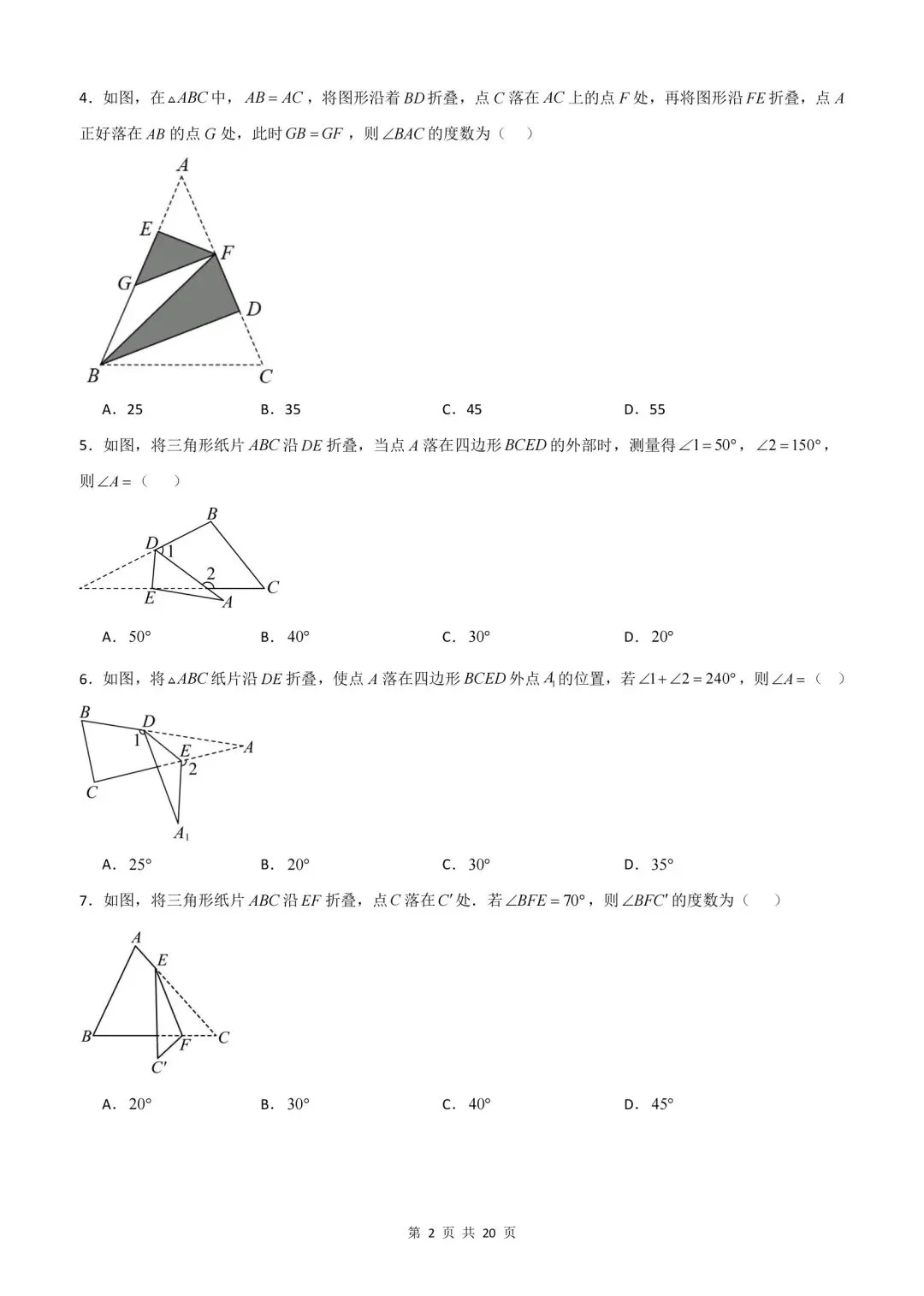 初二数学上册《三角形》压轴题库48道-第4张图片-四季读书网 初二数学上册《三角形》压轴题库48道-第4张图片-四季读书网