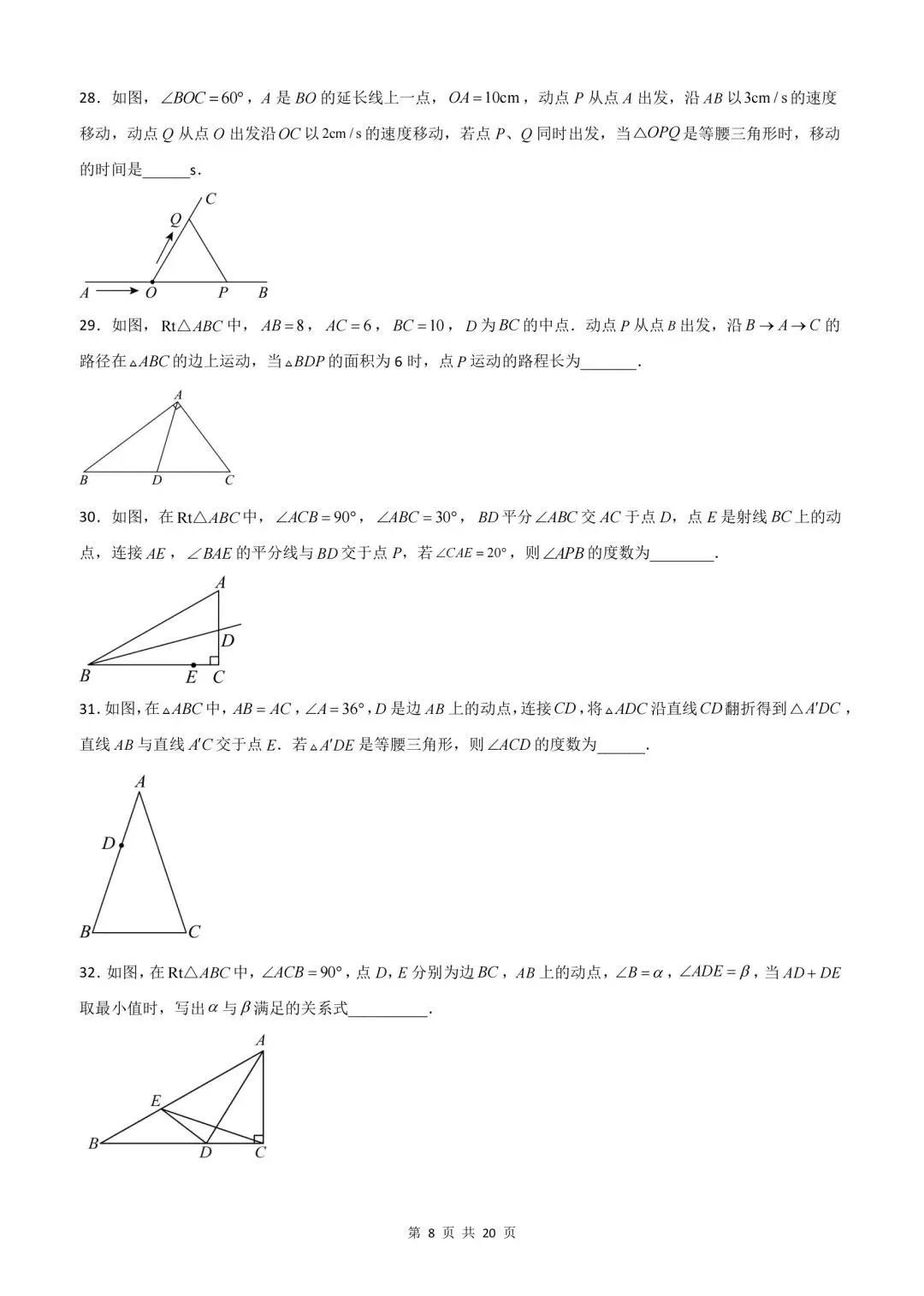 初二数学上册《三角形》压轴题库48道-第5张图片-四季读书网 初二数学上册《三角形》压轴题库48道-第5张图片-四季读书网