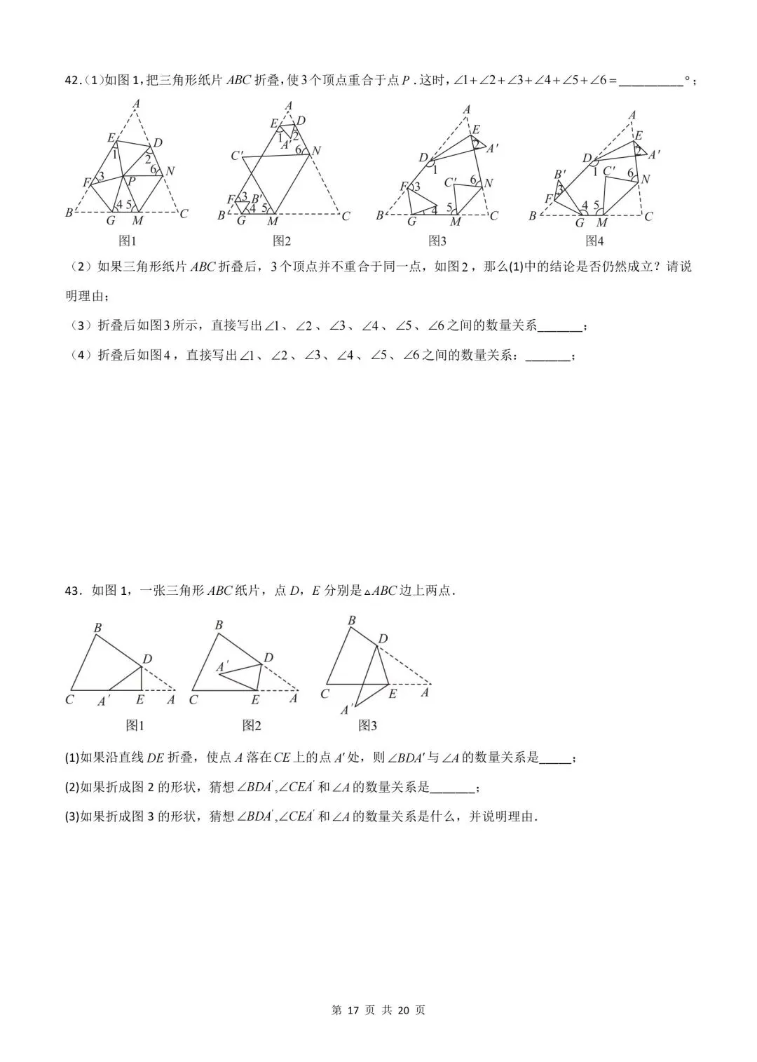 初二数学上册《三角形》压轴题库48道-第6张图片-四季读书网 初二数学上册《三角形》压轴题库48道-第6张图片-四季读书网
