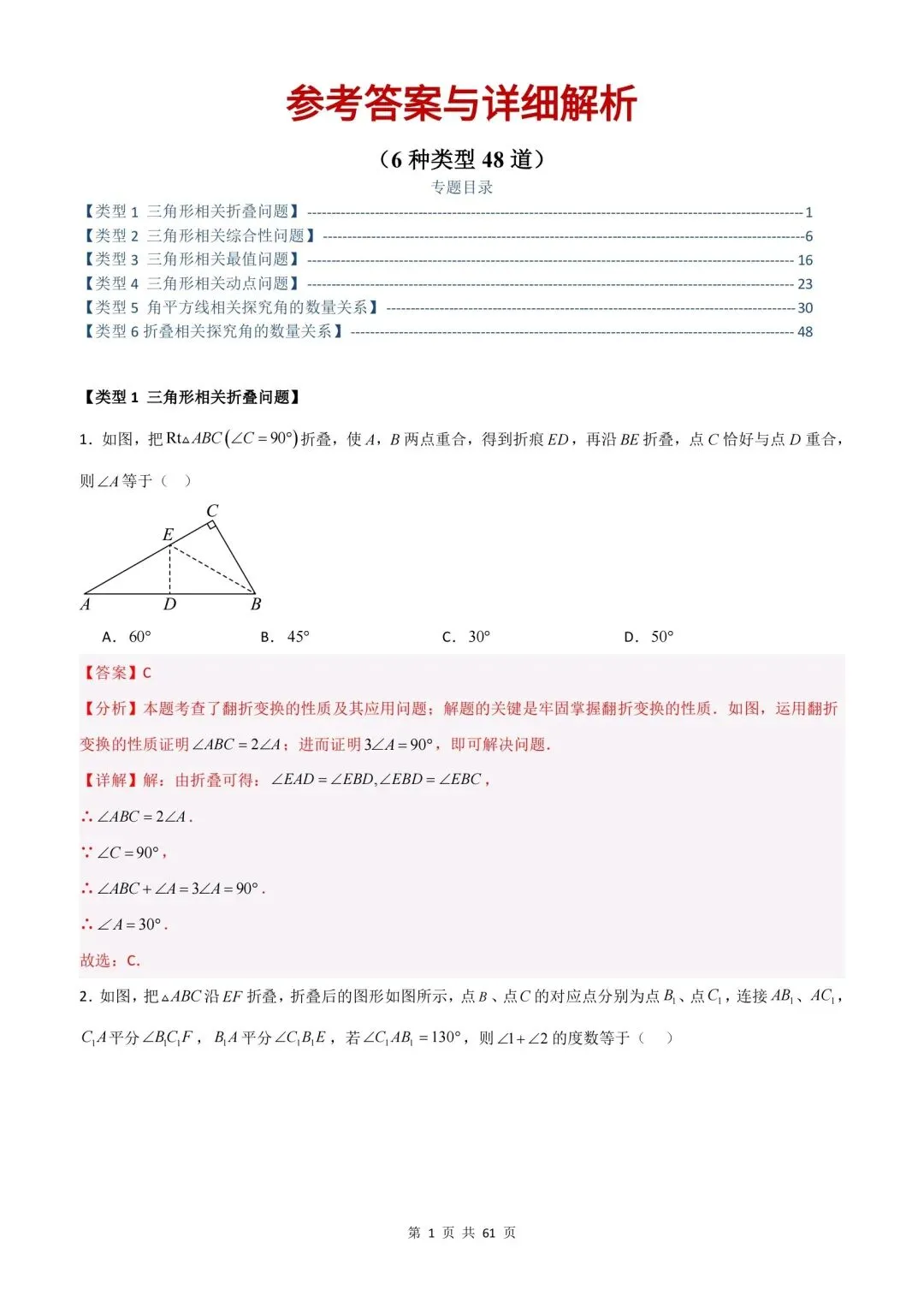 初二数学上册《三角形》压轴题库48道-第7张图片-四季读书网 初二数学上册《三角形》压轴题库48道-第7张图片-四季读书网