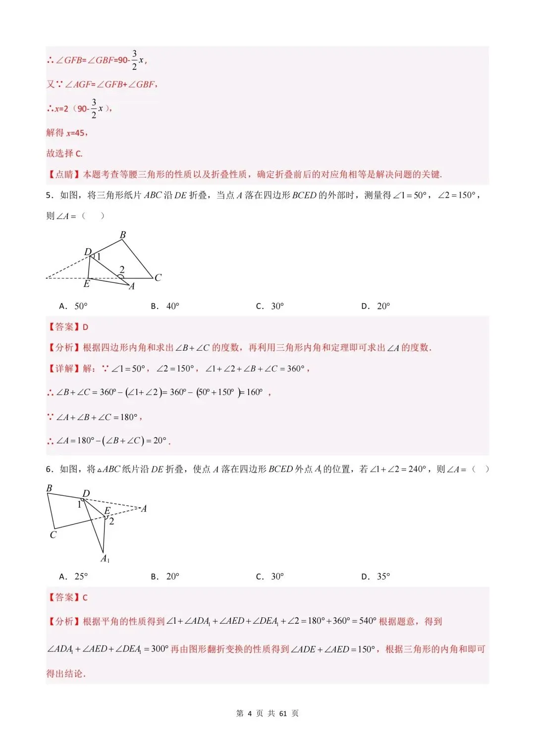 初二数学上册《三角形》压轴题库48道-第8张图片-四季读书网 初二数学上册《三角形》压轴题库48道-第8张图片-四季读书网