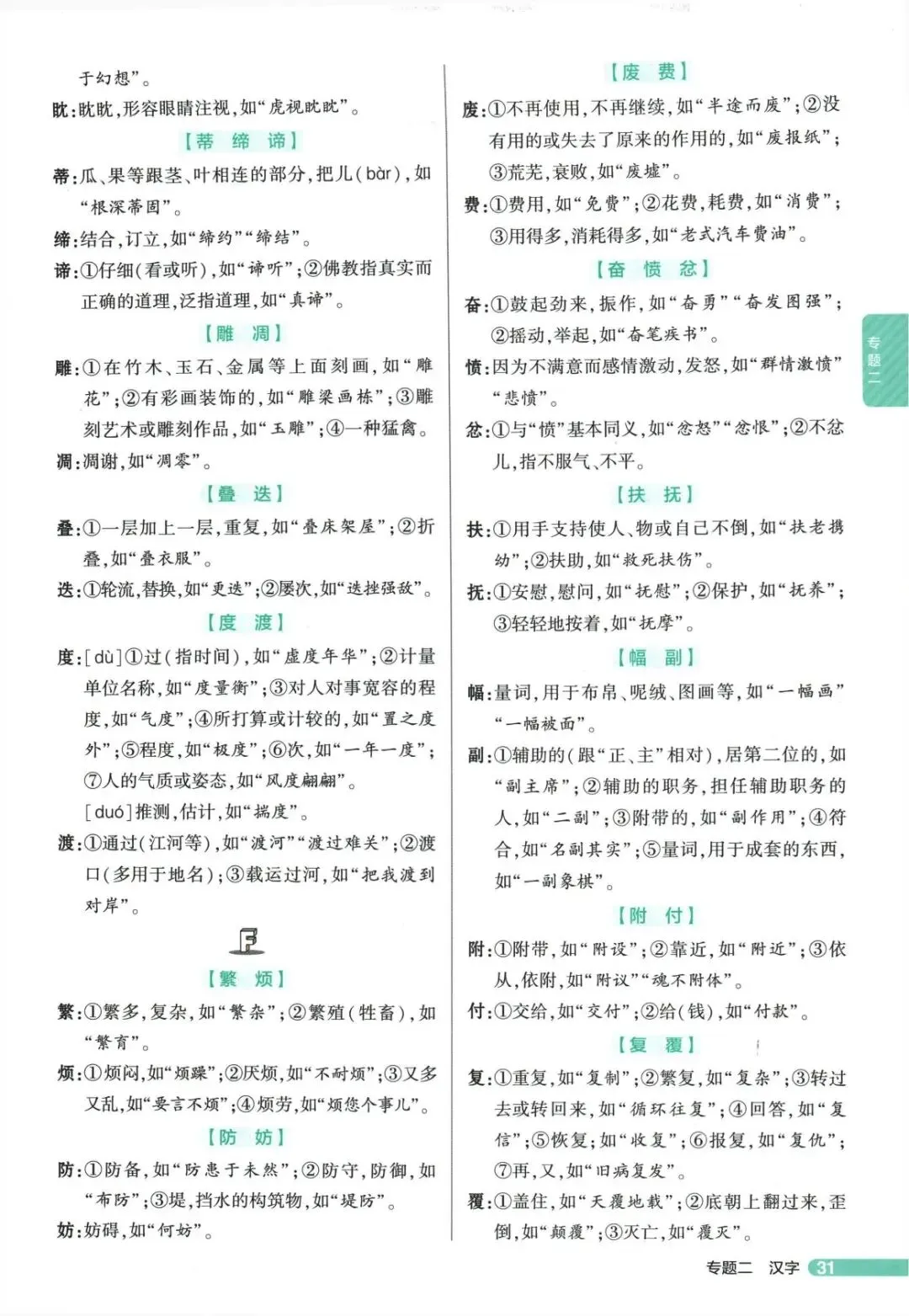 中考语文复习备考分类之中考字音字形-第19张图片-四季读书网