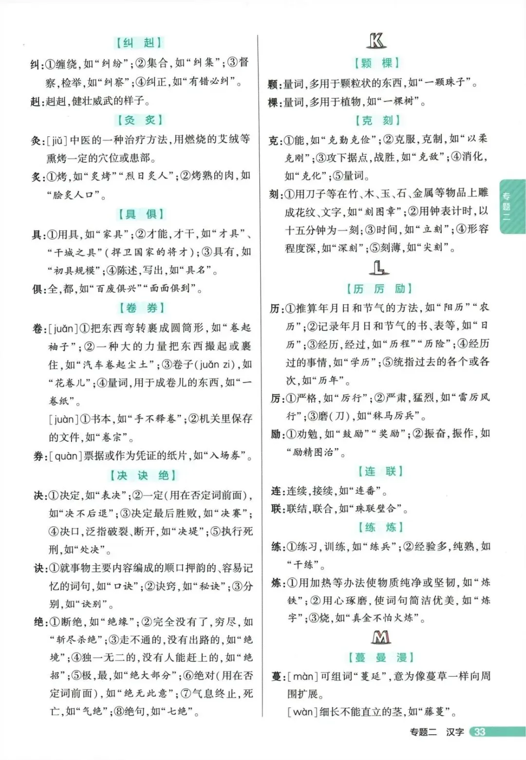 中考语文复习备考分类之中考字音字形-第21张图片-四季读书网