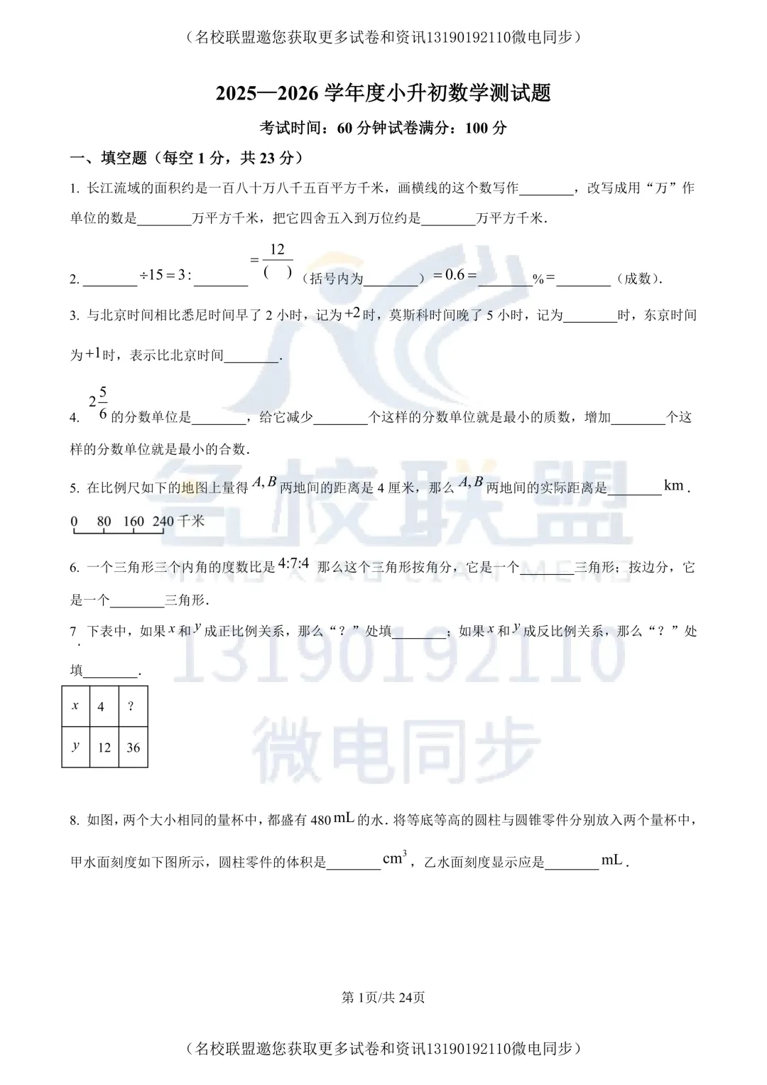 【初一上数学】辽宁省鞍山市高新区2025-2026学年上学期七年级新生分班考试数学试题-第1张图片-四季读书网 【初一上数学】辽宁省鞍山市高新区2025-2026学年上学期七年级新生分班考试数学试题-第1张图片-四季读书网