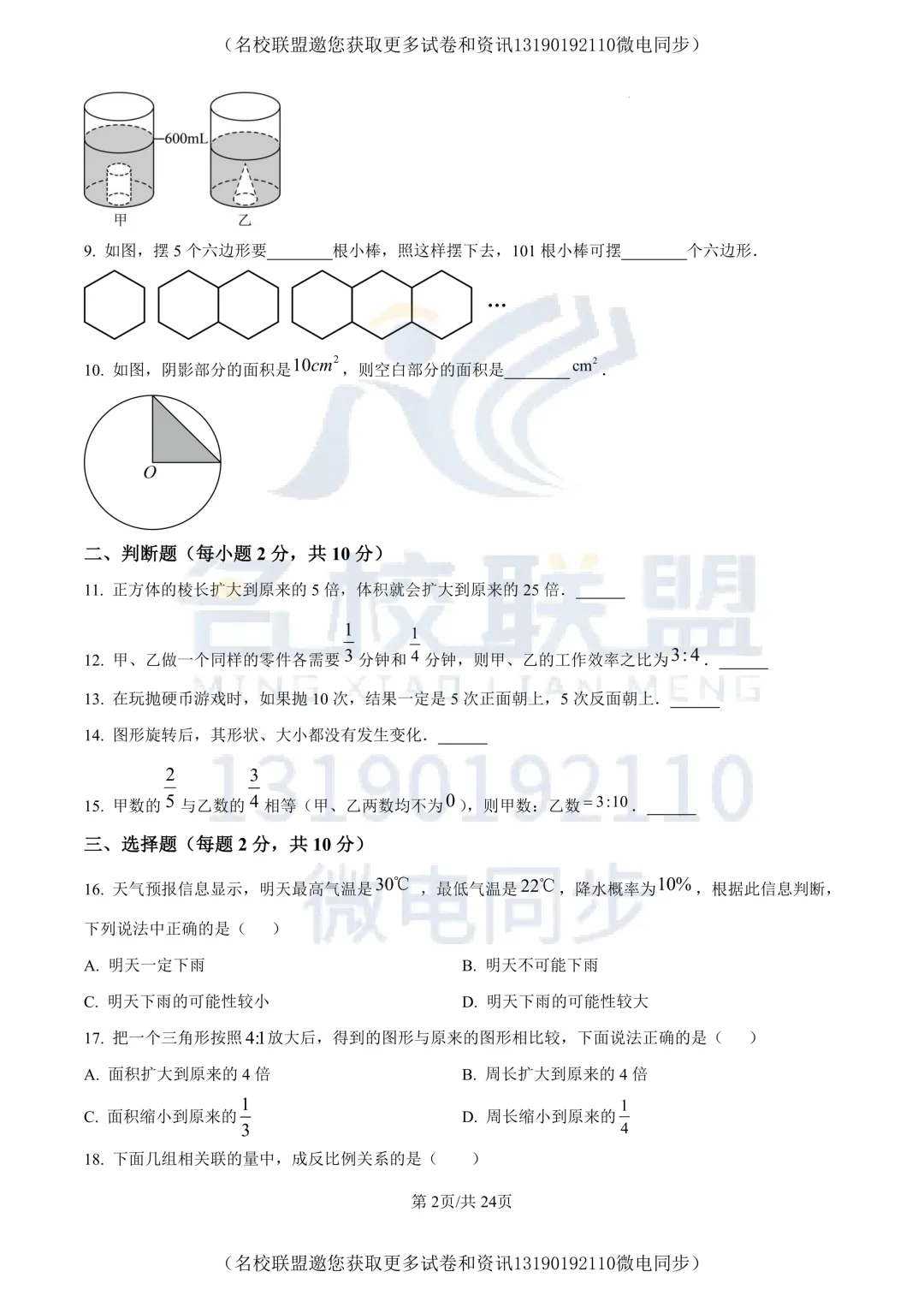 【初一上数学】辽宁省鞍山市高新区2025-2026学年上学期七年级新生分班考试数学试题-第2张图片-四季读书网 【初一上数学】辽宁省鞍山市高新区2025-2026学年上学期七年级新生分班考试数学试题-第2张图片-四季读书网