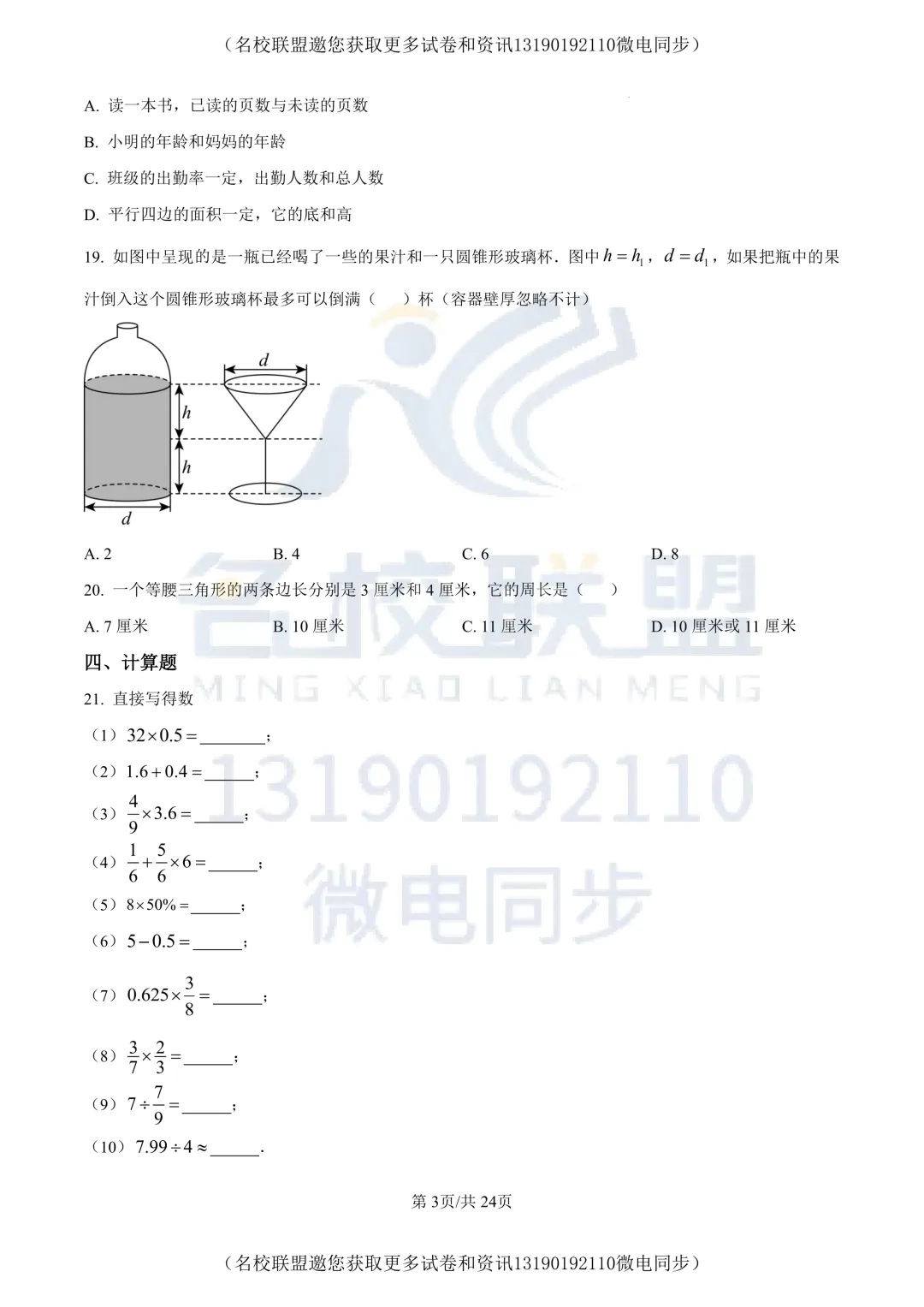【初一上数学】辽宁省鞍山市高新区2025-2026学年上学期七年级新生分班考试数学试题-第3张图片-四季读书网 【初一上数学】辽宁省鞍山市高新区2025-2026学年上学期七年级新生分班考试数学试题-第3张图片-四季读书网