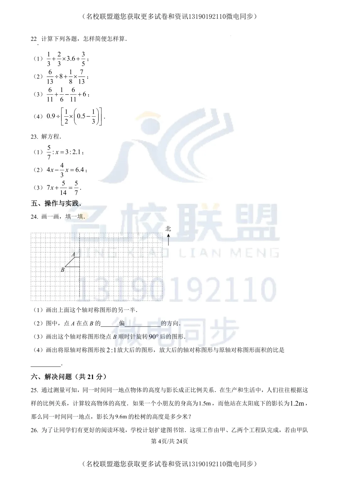 【初一上数学】辽宁省鞍山市高新区2025-2026学年上学期七年级新生分班考试数学试题-第4张图片-四季读书网 【初一上数学】辽宁省鞍山市高新区2025-2026学年上学期七年级新生分班考试数学试题-第4张图片-四季读书网