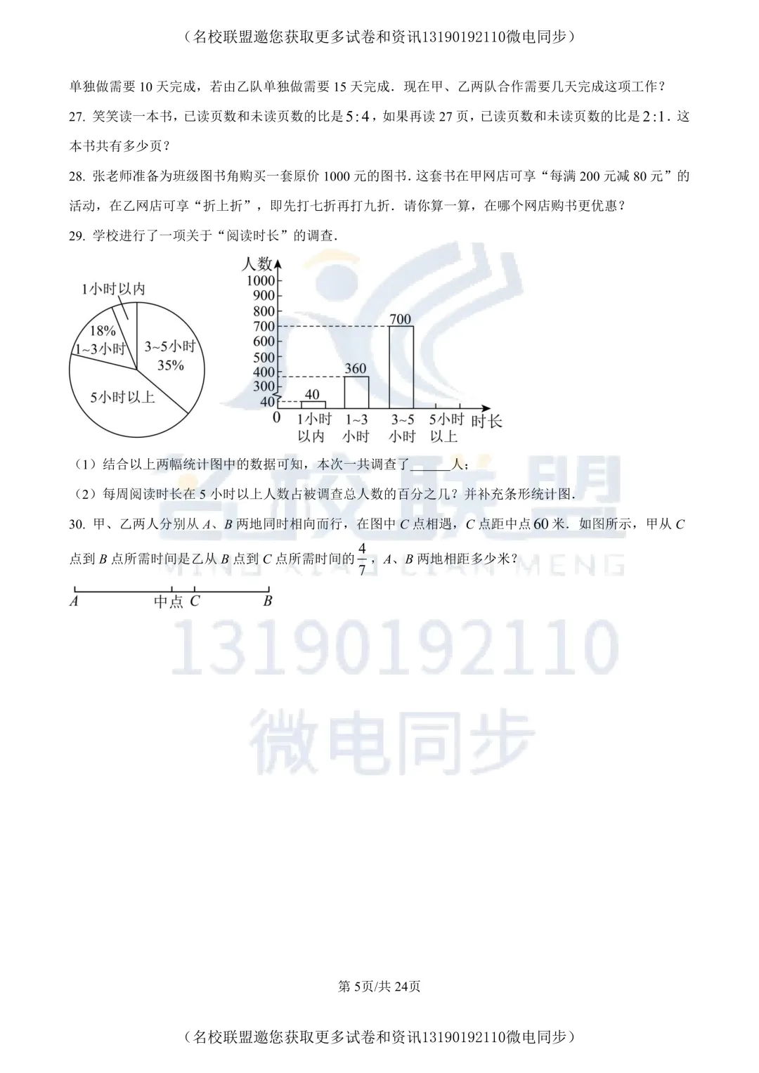 【初一上数学】辽宁省鞍山市高新区2025-2026学年上学期七年级新生分班考试数学试题-第5张图片-四季读书网 【初一上数学】辽宁省鞍山市高新区2025-2026学年上学期七年级新生分班考试数学试题-第5张图片-四季读书网