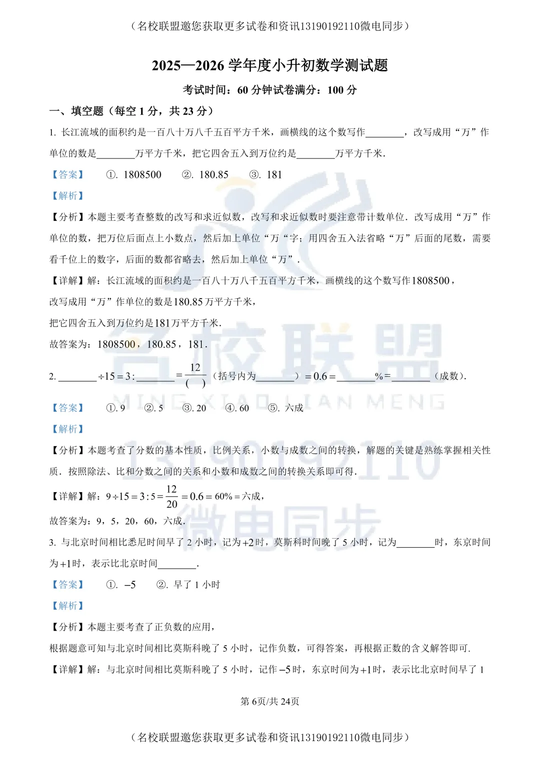 【初一上数学】辽宁省鞍山市高新区2025-2026学年上学期七年级新生分班考试数学试题-第7张图片-四季读书网 【初一上数学】辽宁省鞍山市高新区2025-2026学年上学期七年级新生分班考试数学试题-第7张图片-四季读书网