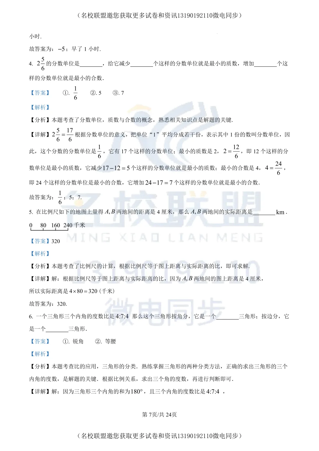 【初一上数学】辽宁省鞍山市高新区2025-2026学年上学期七年级新生分班考试数学试题-第8张图片-四季读书网 【初一上数学】辽宁省鞍山市高新区2025-2026学年上学期七年级新生分班考试数学试题-第8张图片-四季读书网
