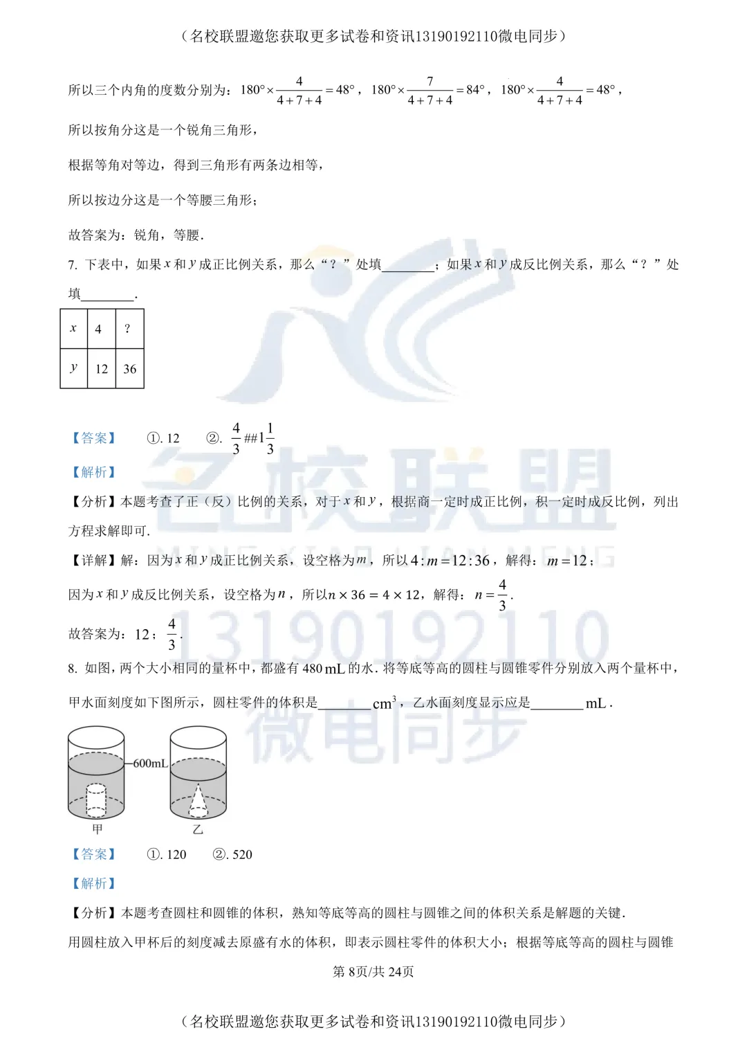 【初一上数学】辽宁省鞍山市高新区2025-2026学年上学期七年级新生分班考试数学试题-第9张图片-四季读书网 【初一上数学】辽宁省鞍山市高新区2025-2026学年上学期七年级新生分班考试数学试题-第9张图片-四季读书网