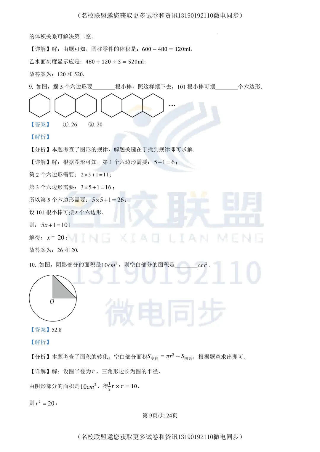 【初一上数学】辽宁省鞍山市高新区2025-2026学年上学期七年级新生分班考试数学试题-第10张图片-四季读书网 【初一上数学】辽宁省鞍山市高新区2025-2026学年上学期七年级新生分班考试数学试题-第10张图片-四季读书网