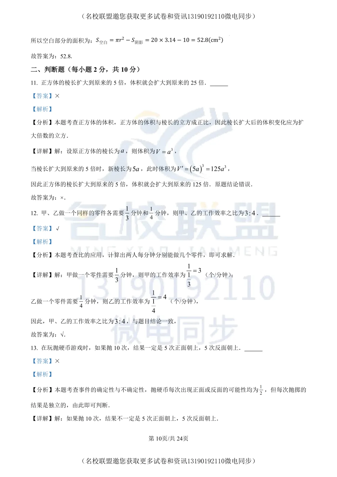 【初一上数学】辽宁省鞍山市高新区2025-2026学年上学期七年级新生分班考试数学试题-第11张图片-四季读书网 【初一上数学】辽宁省鞍山市高新区2025-2026学年上学期七年级新生分班考试数学试题-第11张图片-四季读书网