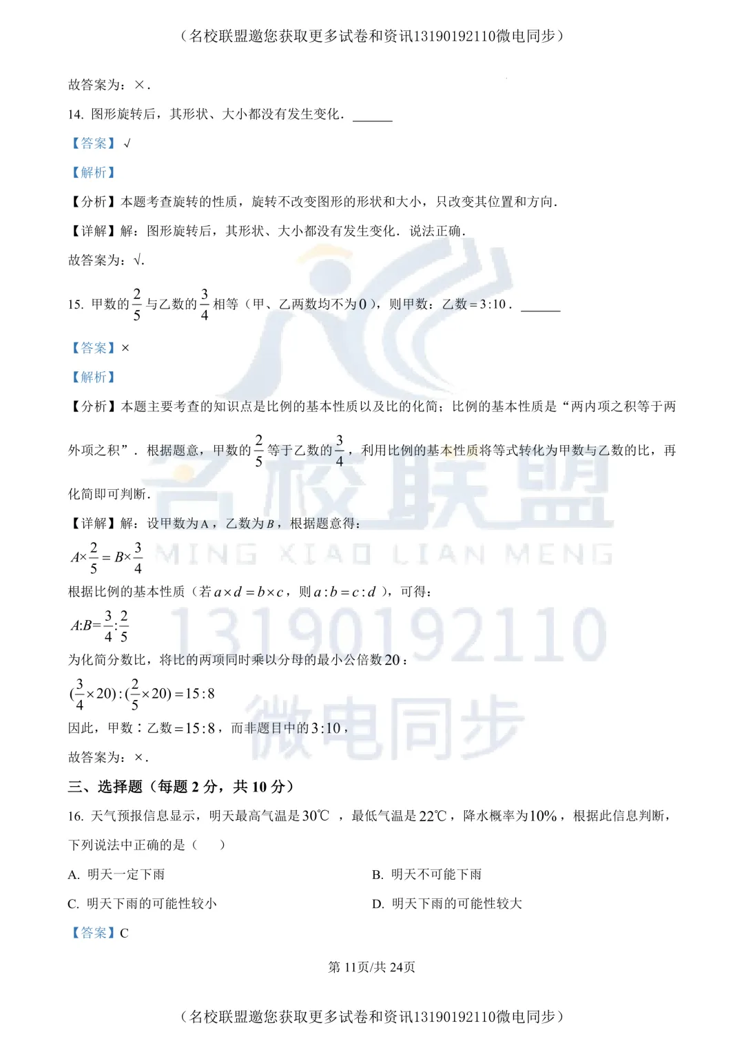 【初一上数学】辽宁省鞍山市高新区2025-2026学年上学期七年级新生分班考试数学试题-第14张图片-四季读书网 【初一上数学】辽宁省鞍山市高新区2025-2026学年上学期七年级新生分班考试数学试题-第14张图片-四季读书网