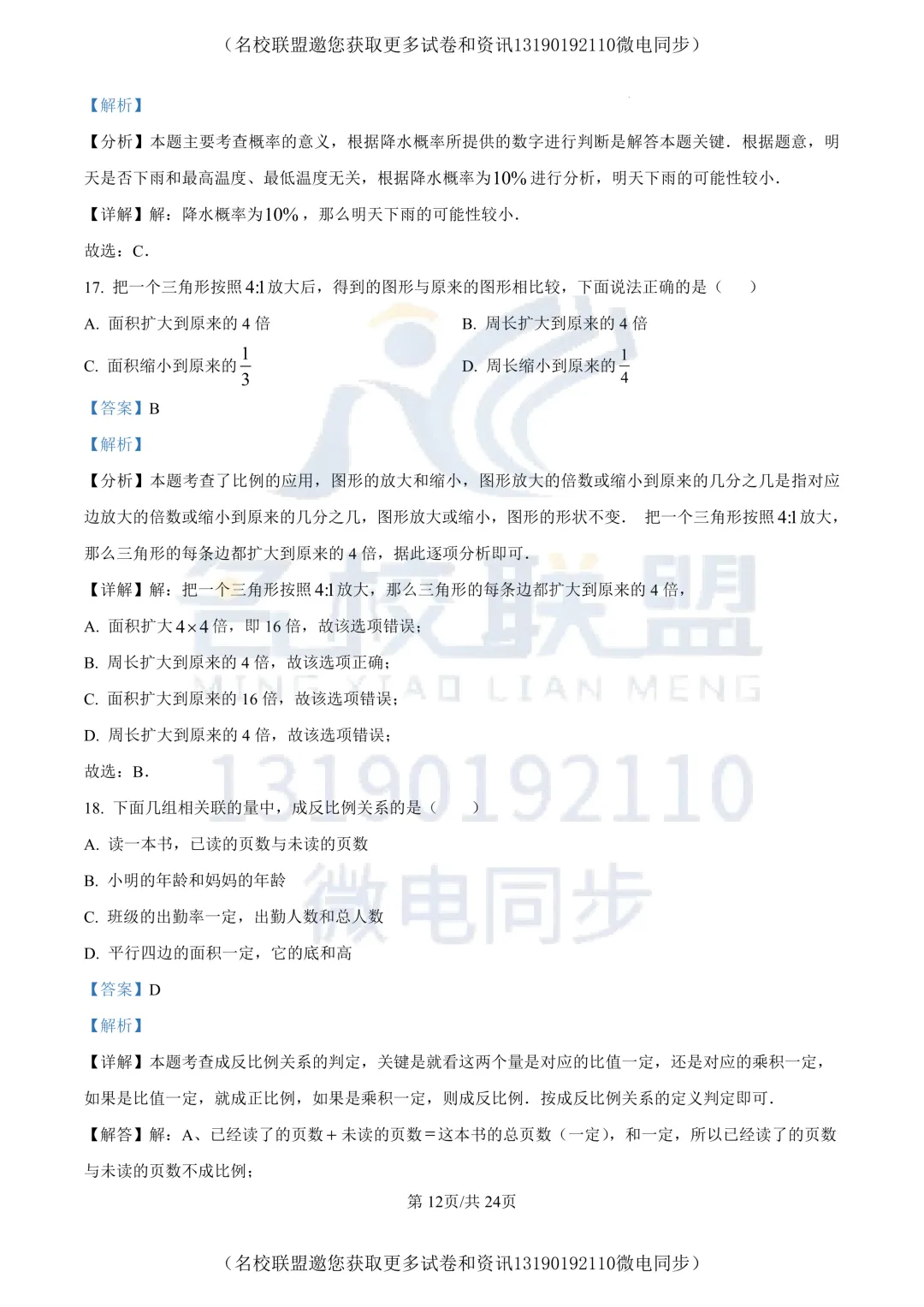 【初一上数学】辽宁省鞍山市高新区2025-2026学年上学期七年级新生分班考试数学试题-第15张图片-四季读书网 【初一上数学】辽宁省鞍山市高新区2025-2026学年上学期七年级新生分班考试数学试题-第15张图片-四季读书网
