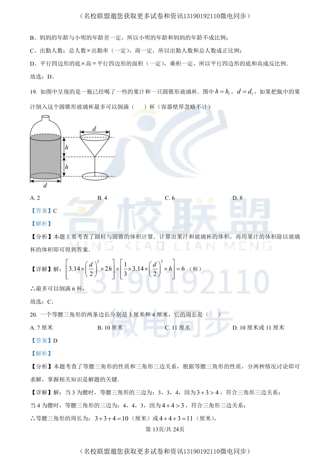 【初一上数学】辽宁省鞍山市高新区2025-2026学年上学期七年级新生分班考试数学试题-第16张图片-四季读书网 【初一上数学】辽宁省鞍山市高新区2025-2026学年上学期七年级新生分班考试数学试题-第16张图片-四季读书网