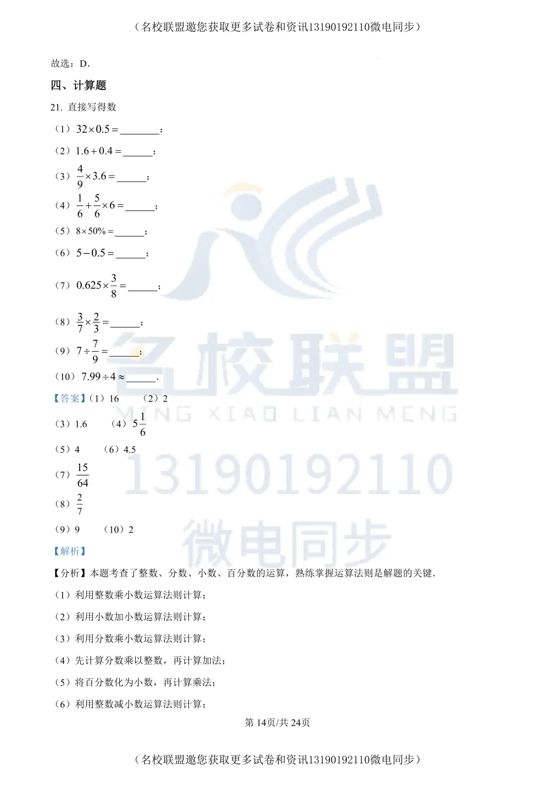 【初一上数学】辽宁省鞍山市高新区2025-2026学年上学期七年级新生分班考试数学试题-第17张图片-四季读书网 【初一上数学】辽宁省鞍山市高新区2025-2026学年上学期七年级新生分班考试数学试题-第17张图片-四季读书网