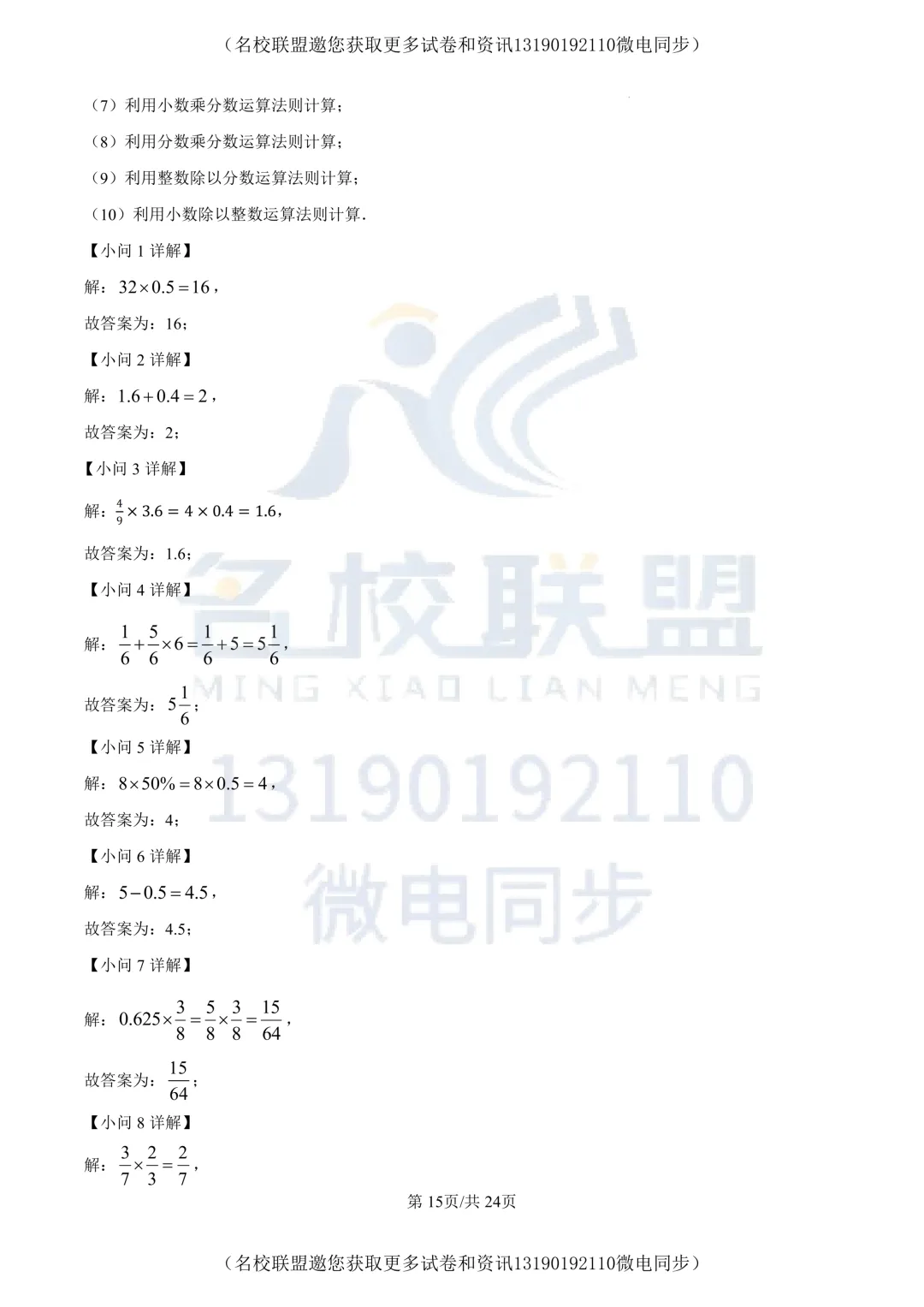 【初一上数学】辽宁省鞍山市高新区2025-2026学年上学期七年级新生分班考试数学试题-第18张图片-四季读书网 【初一上数学】辽宁省鞍山市高新区2025-2026学年上学期七年级新生分班考试数学试题-第18张图片-四季读书网