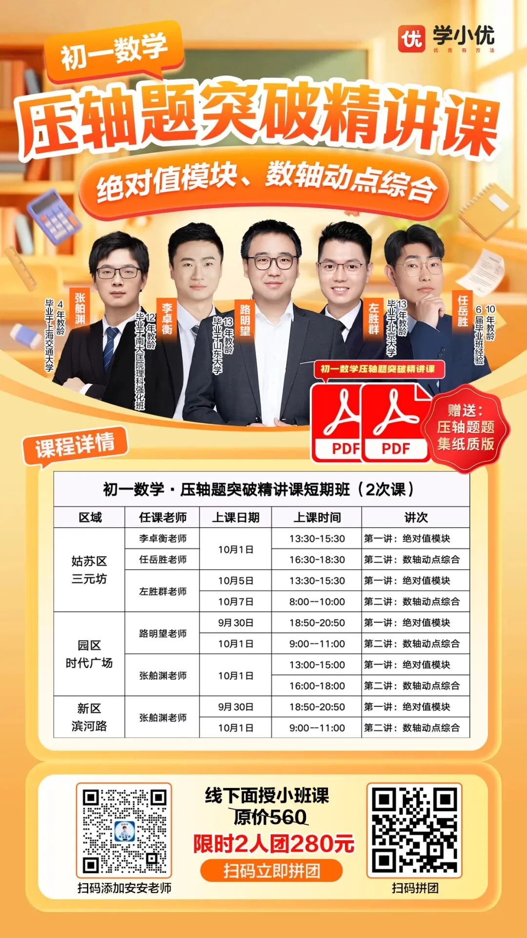 初一数学丨压轴题突破精讲课短期班,限时拼团启动!-第1张图片-四季读书网 初一数学丨压轴题突破精讲课短期班,限时拼团启动!-第1张图片-四季读书网