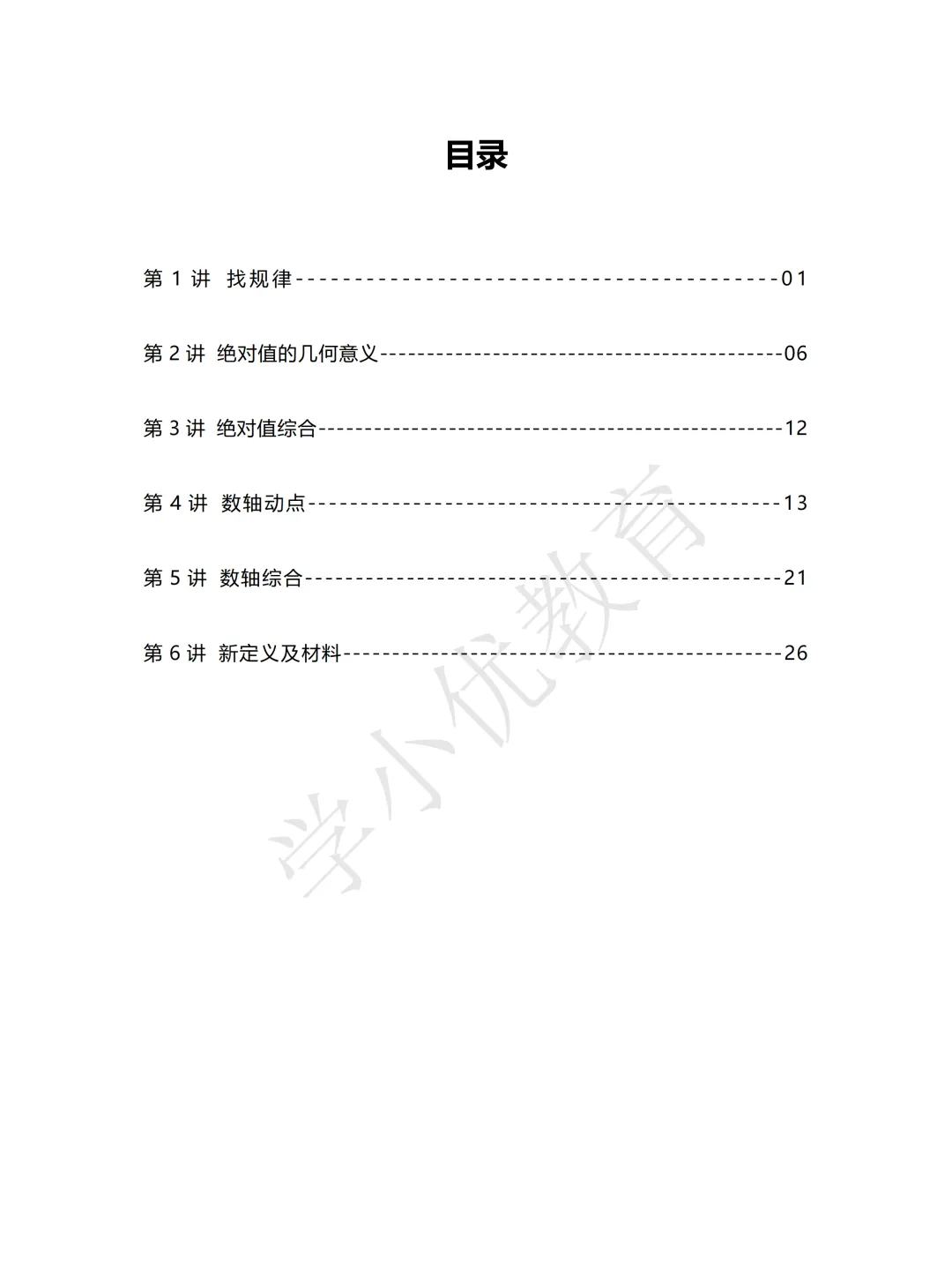 初一数学丨压轴题突破精讲课短期班,限时拼团启动!-第9张图片-四季读书网 初一数学丨压轴题突破精讲课短期班,限时拼团启动!-第9张图片-四季读书网