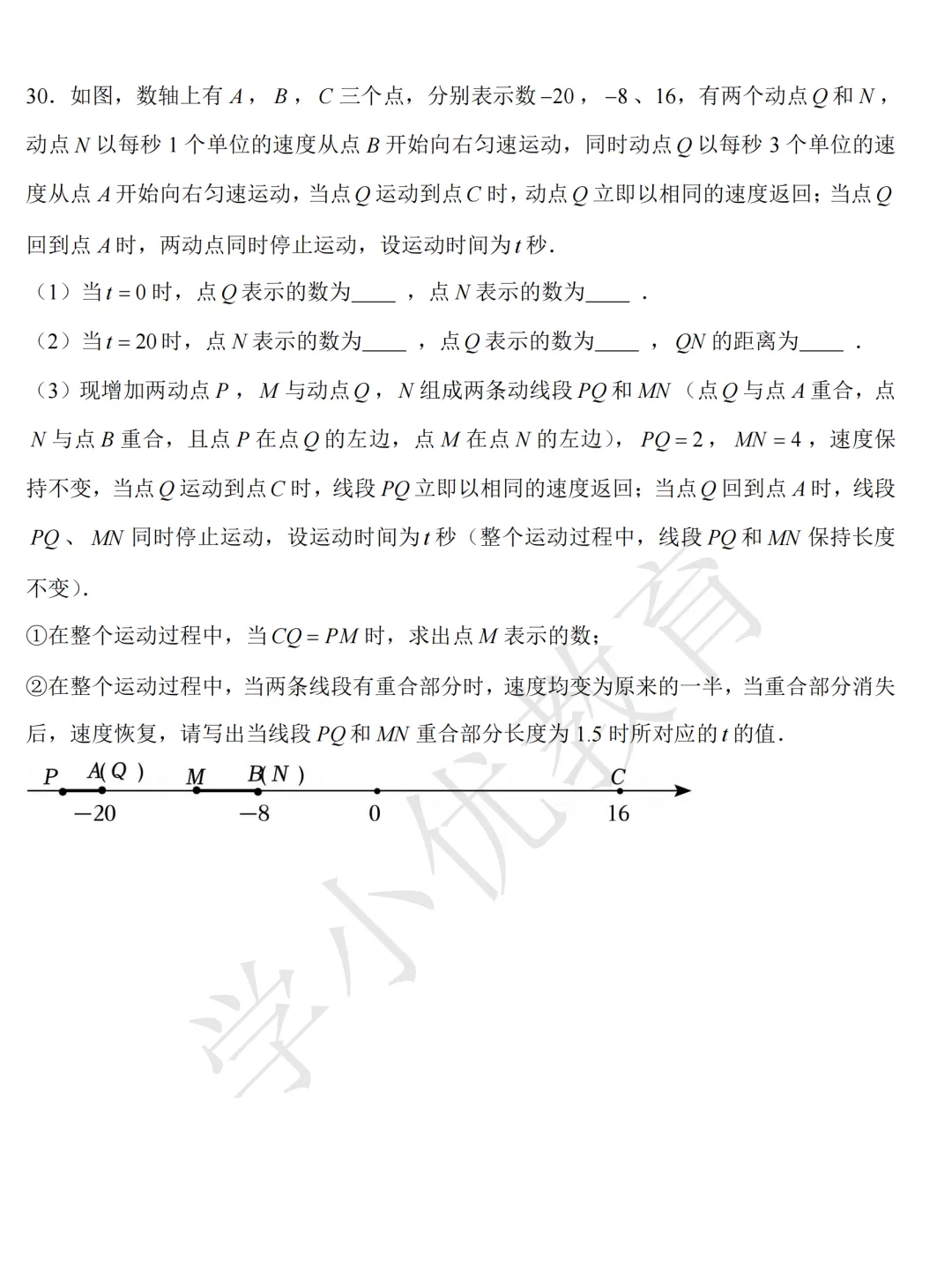 初一数学丨压轴题突破精讲课短期班,限时拼团启动!-第11张图片-四季读书网 初一数学丨压轴题突破精讲课短期班,限时拼团启动!-第11张图片-四季读书网