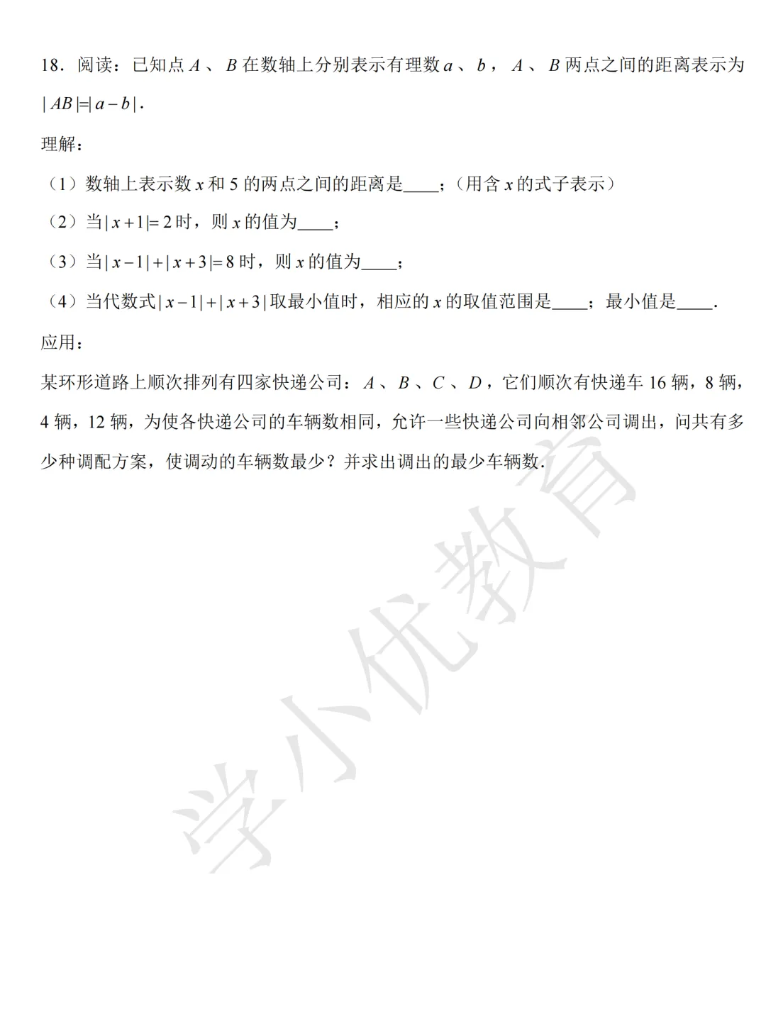 初一数学丨压轴题突破精讲课短期班,限时拼团启动!-第12张图片-四季读书网 初一数学丨压轴题突破精讲课短期班,限时拼团启动!-第12张图片-四季读书网