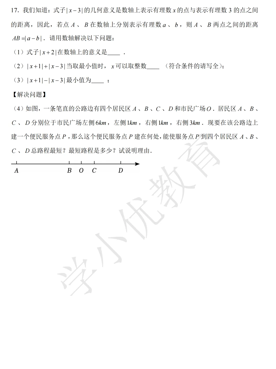 初一数学丨压轴题突破精讲课短期班,限时拼团启动!-第13张图片-四季读书网 初一数学丨压轴题突破精讲课短期班,限时拼团启动!-第13张图片-四季读书网