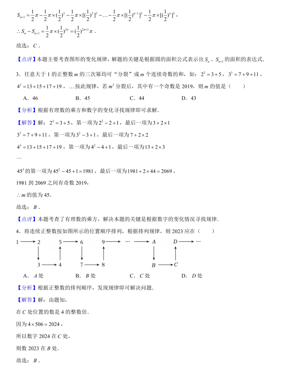 初一数学丨压轴题突破精讲课短期班,限时拼团启动!-第14张图片-四季读书网 初一数学丨压轴题突破精讲课短期班,限时拼团启动!-第14张图片-四季读书网