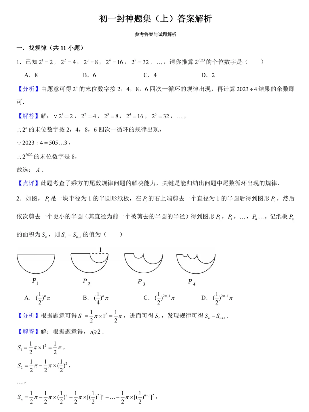 初一数学丨压轴题突破精讲课短期班,限时拼团启动!-第15张图片-四季读书网 初一数学丨压轴题突破精讲课短期班,限时拼团启动!-第15张图片-四季读书网