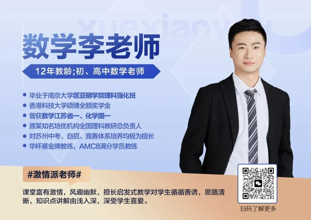 初一数学丨压轴题突破精讲课短期班,限时拼团启动!-第18张图片-四季读书网 初一数学丨压轴题突破精讲课短期班,限时拼团启动!-第18张图片-四季读书网