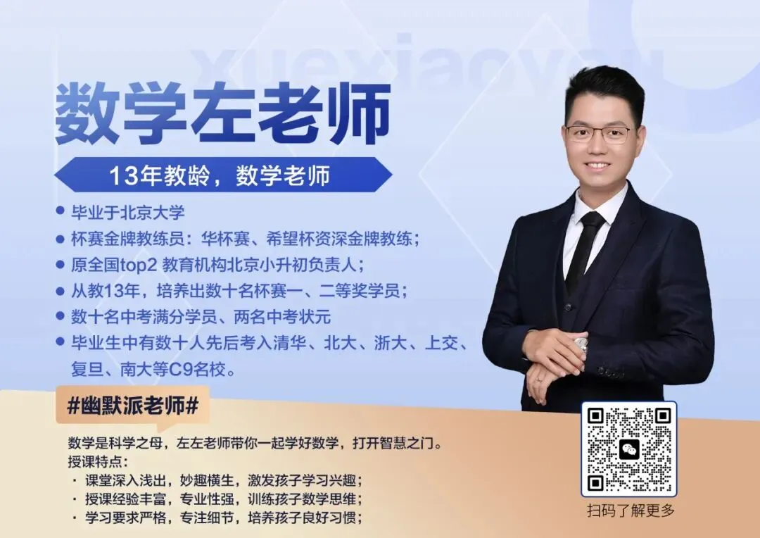 初一数学丨压轴题突破精讲课短期班,限时拼团启动!-第22张图片-四季读书网 初一数学丨压轴题突破精讲课短期班,限时拼团启动!-第22张图片-四季读书网