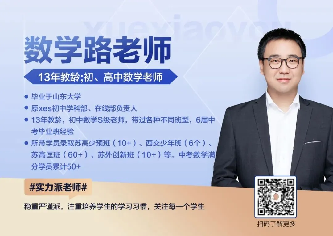 初一数学丨压轴题突破精讲课短期班,限时拼团启动!-第24张图片-四季读书网 初一数学丨压轴题突破精讲课短期班,限时拼团启动!-第24张图片-四季读书网