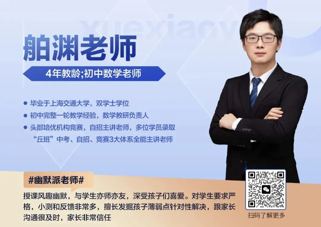 初一数学丨压轴题突破精讲课短期班,限时拼团启动!-第26张图片-四季读书网 初一数学丨压轴题突破精讲课短期班,限时拼团启动!-第26张图片-四季读书网