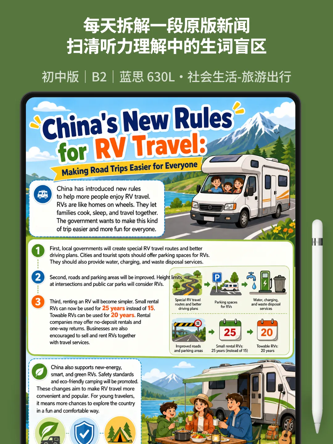 中考同源阅读|房车出行新规这篇,偏简单,周测阅读加完形都能用-第1张图片-四季读书网 中考同源阅读|房车出行新规这篇,偏简单,周测阅读加完形都能用-第1张图片-四季读书网