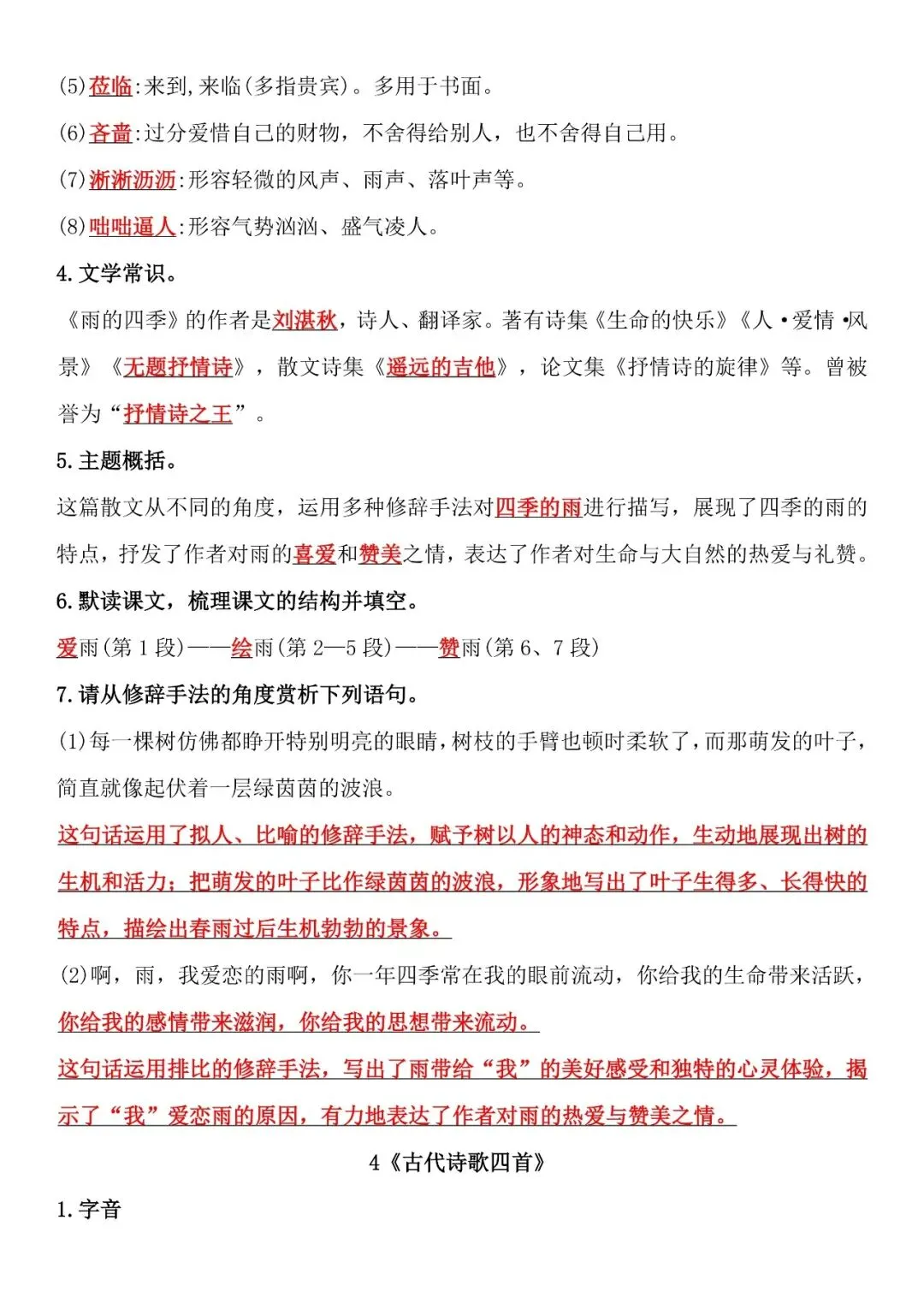 【初一资料】2026 新版七年级上册语文课内知识点总结单,完整电子版可打印使用!-第5张图片-四季读书网 【初一资料】2026 新版七年级上册语文课内知识点总结单,完整电子版可打印使用!-第5张图片-四季读书网