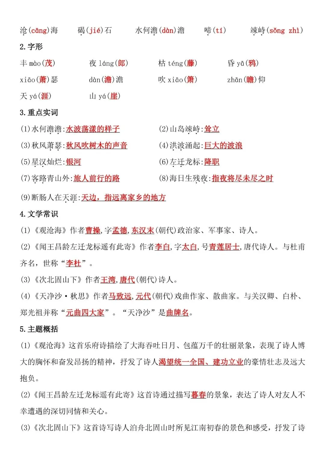 【初一资料】2026 新版七年级上册语文课内知识点总结单,完整电子版可打印使用!-第6张图片-四季读书网 【初一资料】2026 新版七年级上册语文课内知识点总结单,完整电子版可打印使用!-第6张图片-四季读书网