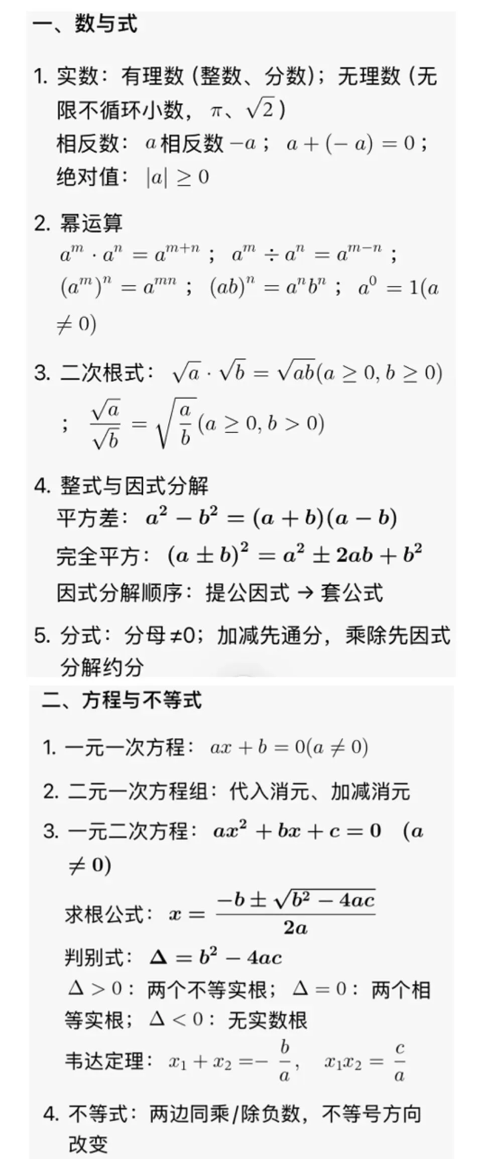 深圳中考基础知识点-第1张图片-四季读书网