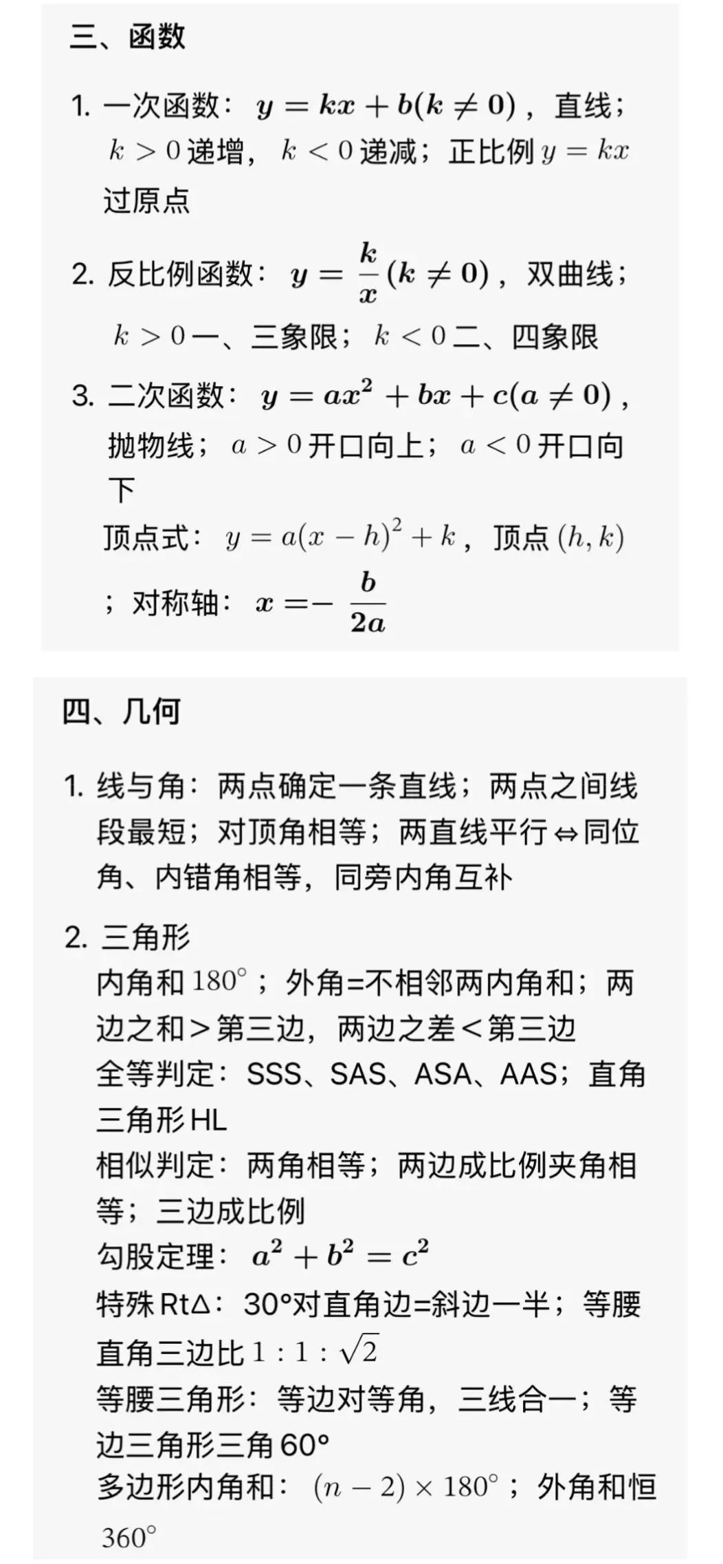 深圳中考基础知识点-第2张图片-四季读书网