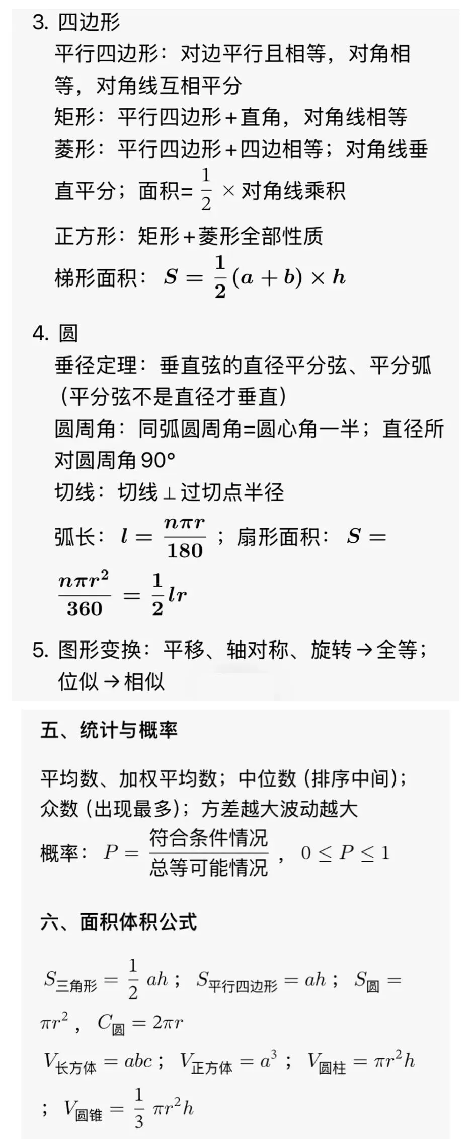 深圳中考基础知识点-第3张图片-四季读书网