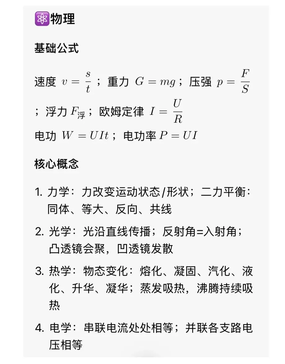深圳中考基础知识点-第4张图片-四季读书网