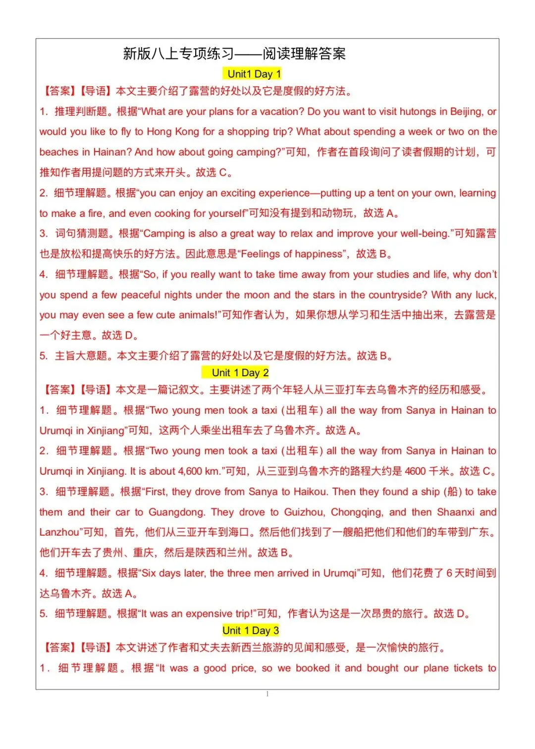 搞定这48篇阅读理解|中考英语145稳了|八上英语|阅读理解-第51张图片-四季读书网 搞定这48篇阅读理解|中考英语145稳了|八上英语|阅读理解-第51张图片-四季读书网