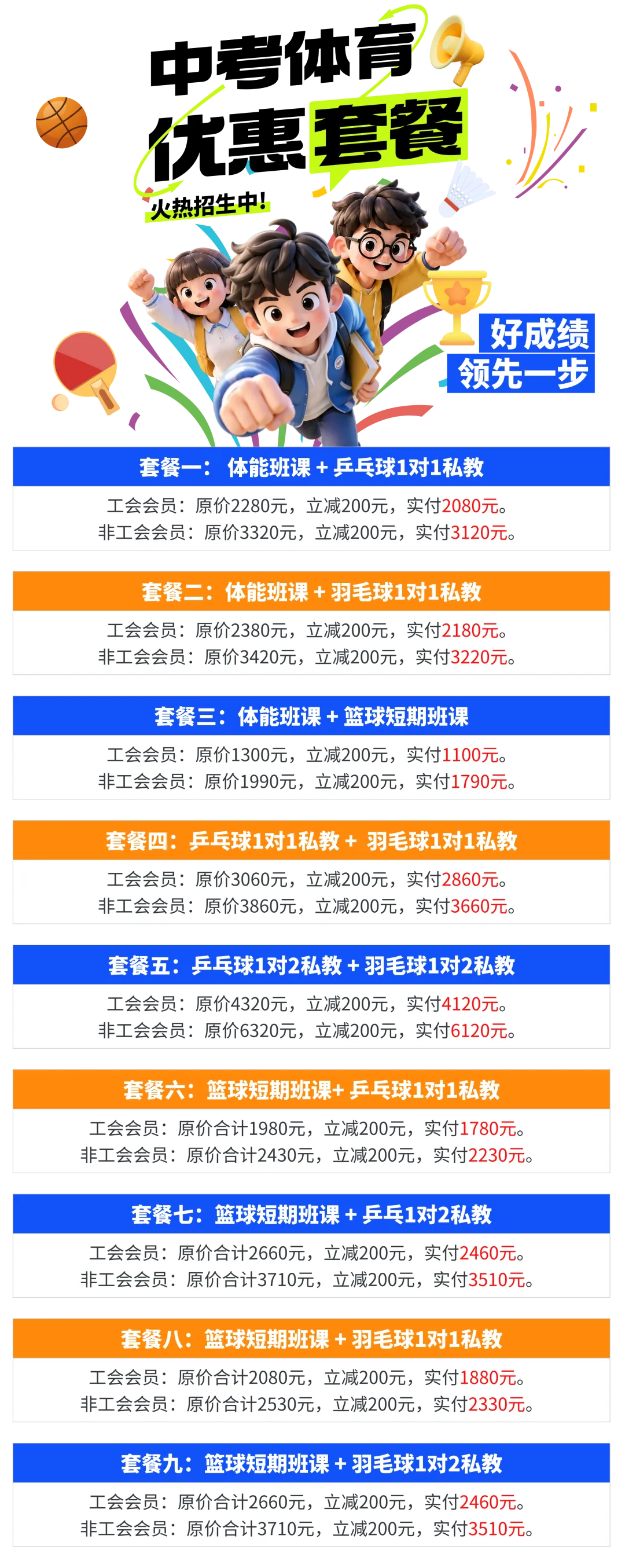 福利来啦!工人体育馆中考体育优惠套餐任您选,助力孩子体能提升!-第2张图片-四季读书网 福利来啦!工人体育馆中考体育优惠套餐任您选,助力孩子体能提升!-第2张图片-四季读书网