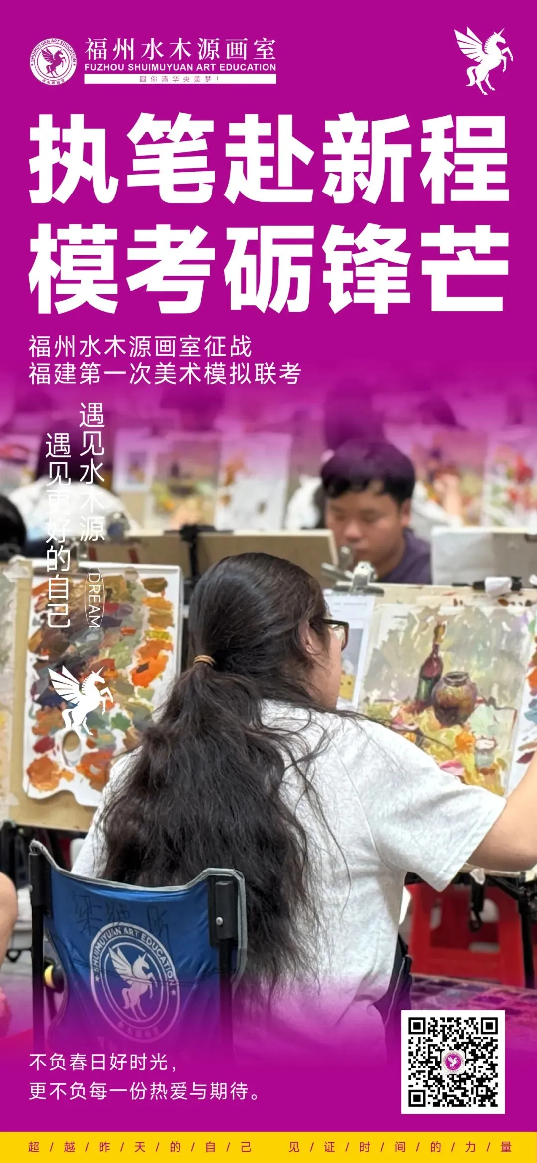【执笔赴新程,模考砺锋芒】福州水木源画室征战福建第一次美术联考!-第2张图片-四季读书网