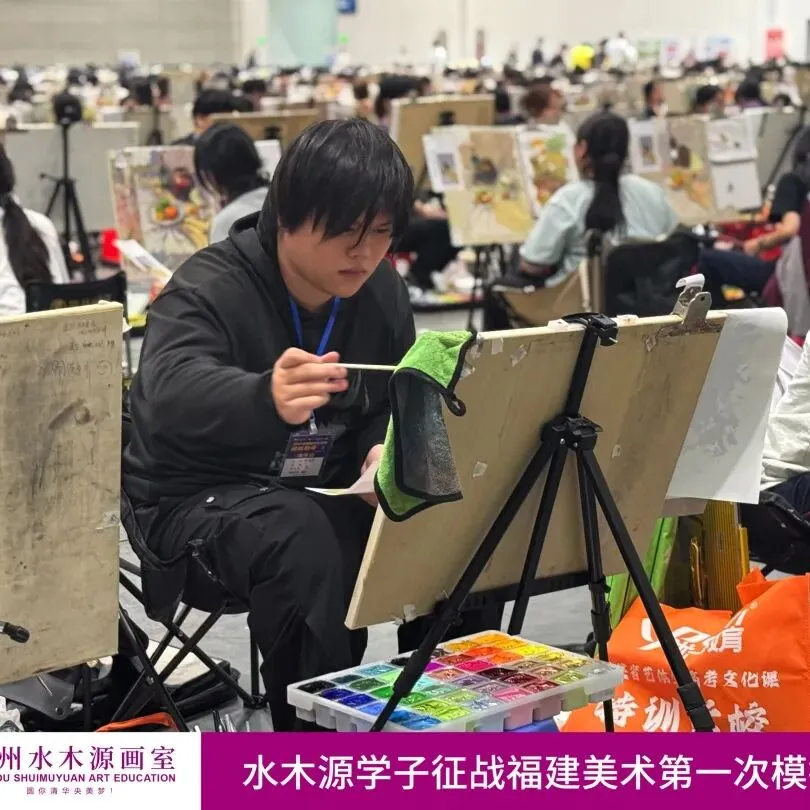 【执笔赴新程,模考砺锋芒】福州水木源画室征战福建第一次美术联考!-第7张图片-四季读书网