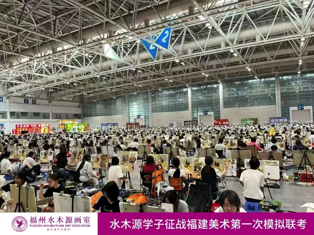 【执笔赴新程,模考砺锋芒】福州水木源画室征战福建第一次美术联考!-第11张图片-四季读书网