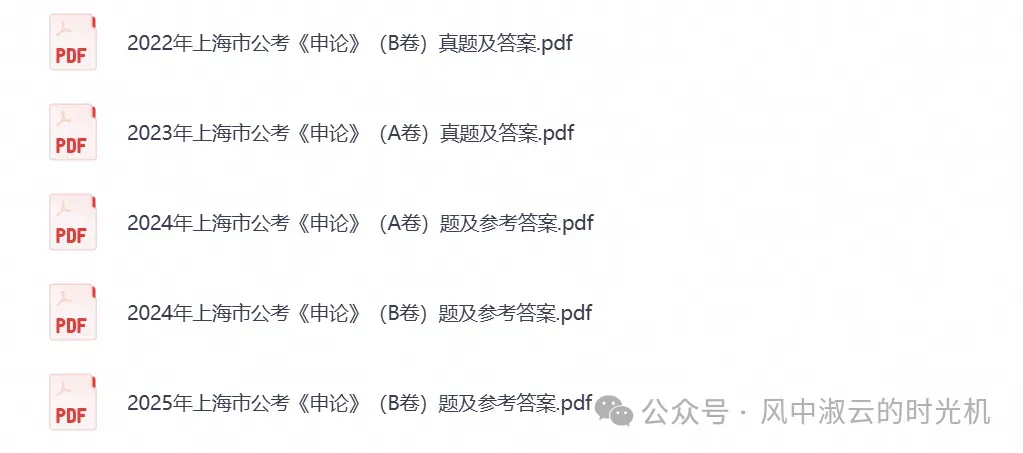 2026上海公务员考试真题试卷及答案解析含历年真题及答案-第2张图片-四季读书网 2026上海公务员考试真题试卷及答案解析含历年真题及答案-第2张图片-四季读书网